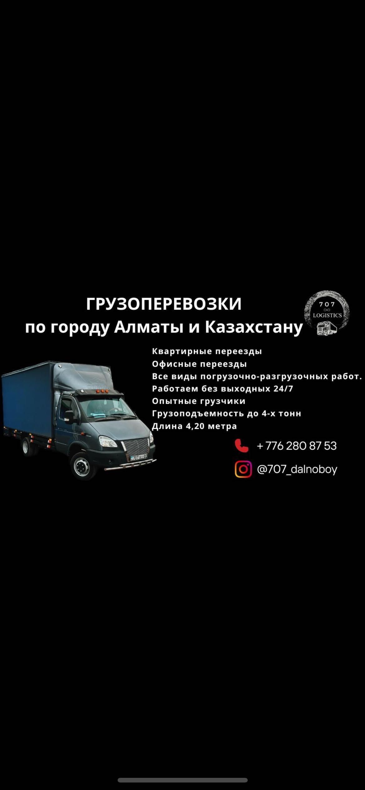 Алматы-Ушарал-Акши-Достык Газель