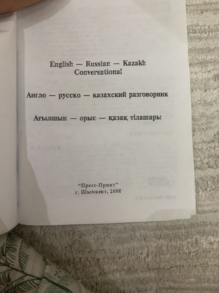 Это книга  что бы учить англиский язык очень полезный для ребенка