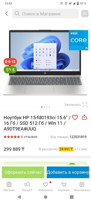 Продам срочно Ноутбук HP 15-fd0193ci
