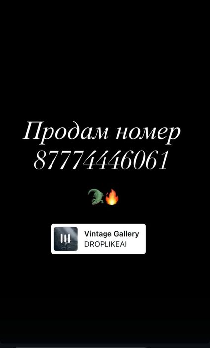 Продам красивый номер