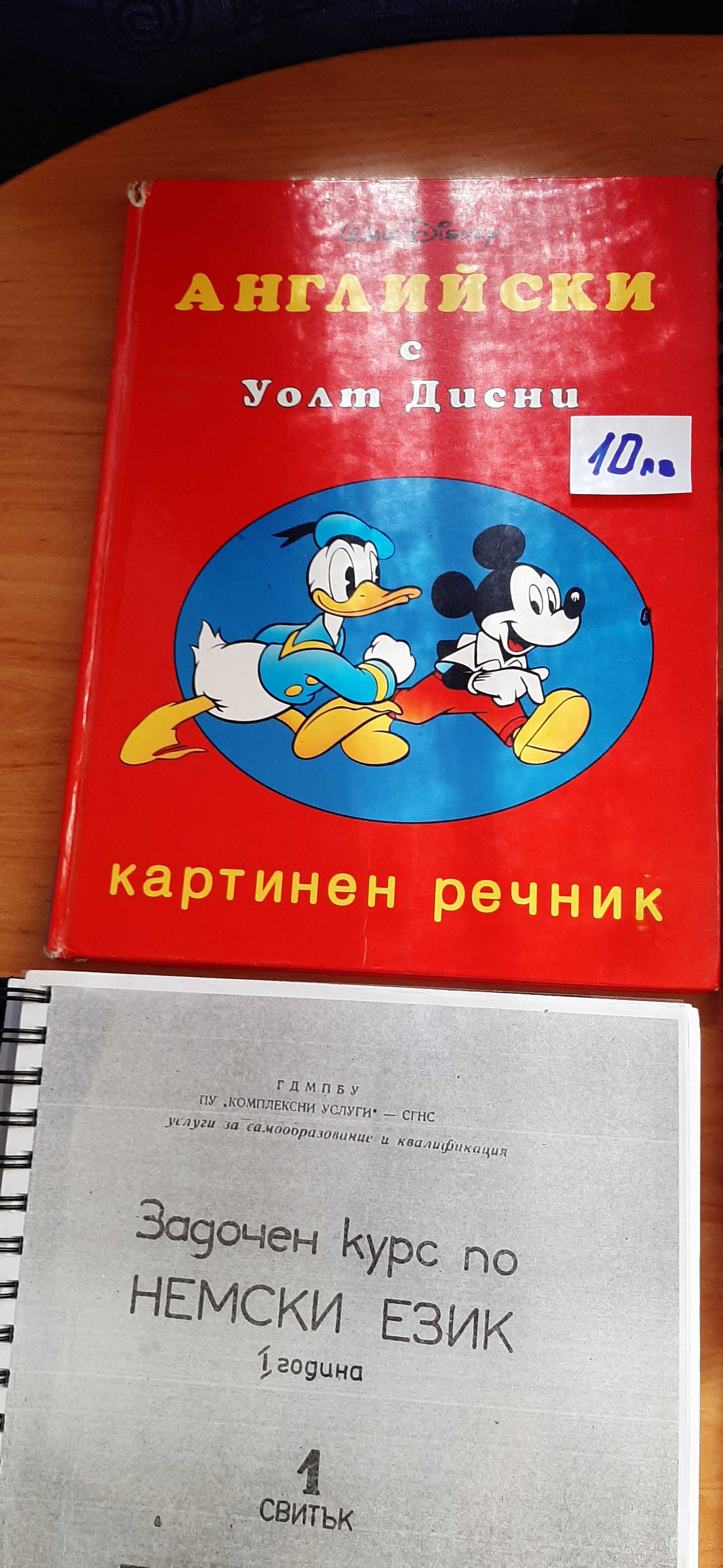 Продавам книги, учебници