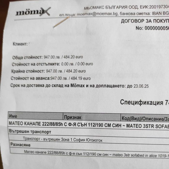 СИНЬО КАНАПЕ 222/88/85 С ФУНКЦИЯ СЪН 112/190см