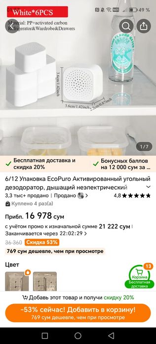 Освежитель воздуха