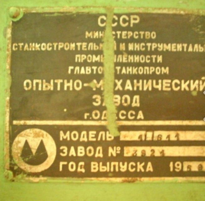 токарный станок 1П611