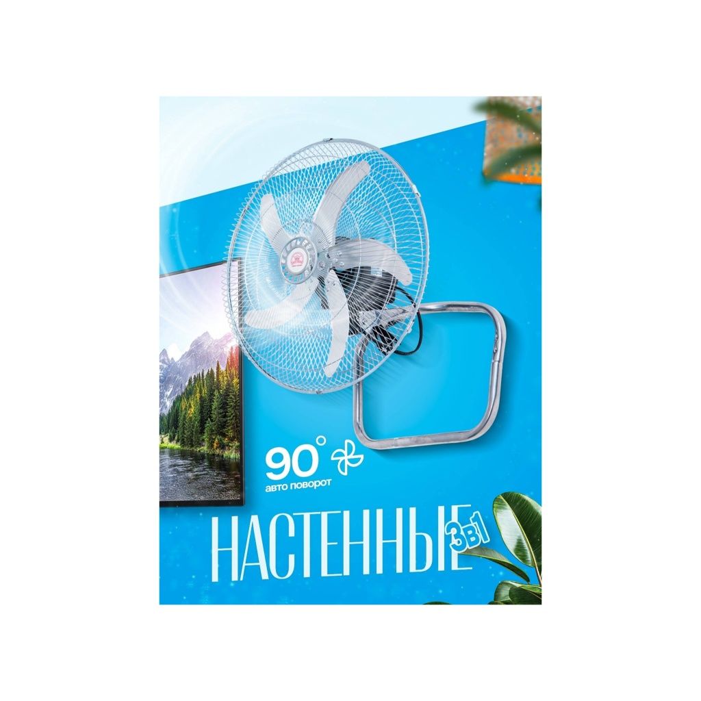 Доставка. Вентилятор 3в1 напольный, настенный, настольный