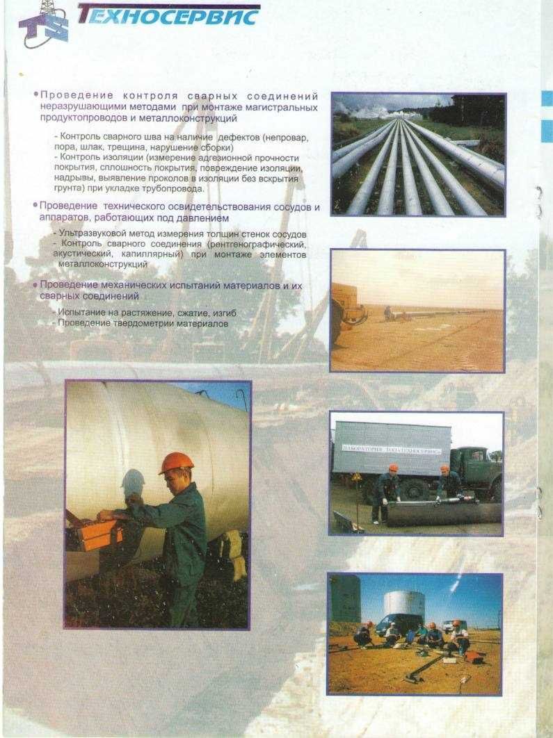 Дефектоскопия. Лаборатория неразрушающего контроля. Экспертиза ПБ