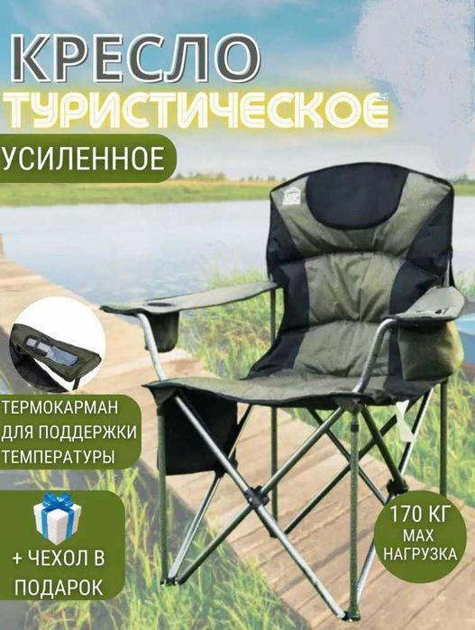 Складное Кресло — В НАЛИЧИИ 24/7!