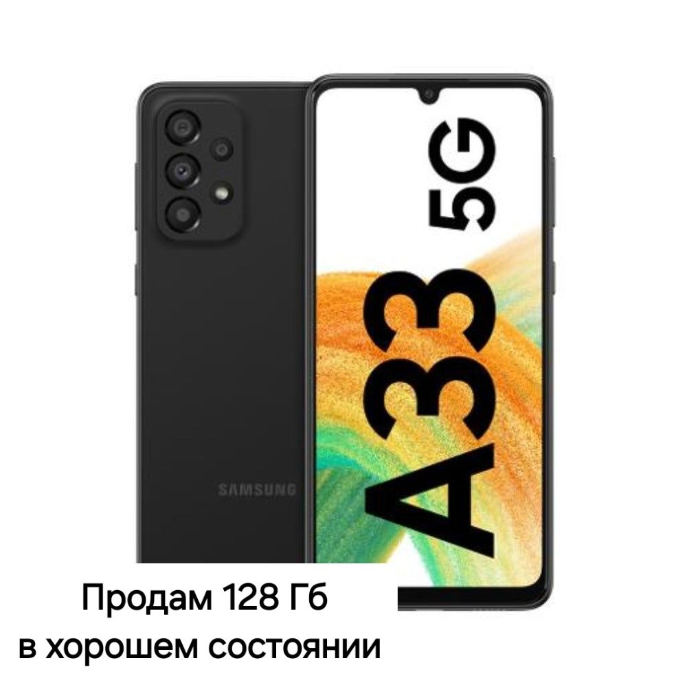 Samsung A33 поддерживает 5G