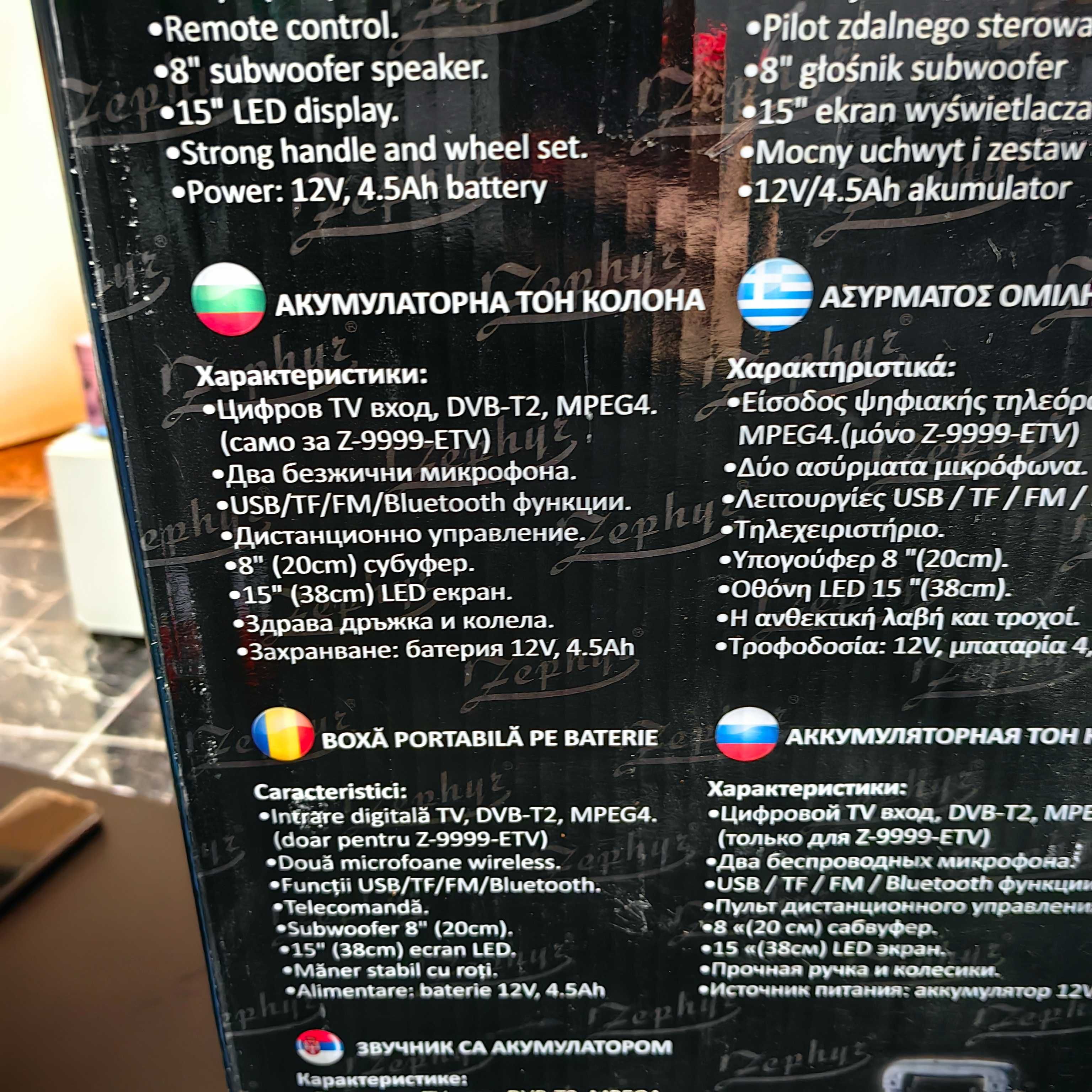 Голяма тонколона Zephyr с микрофони нова