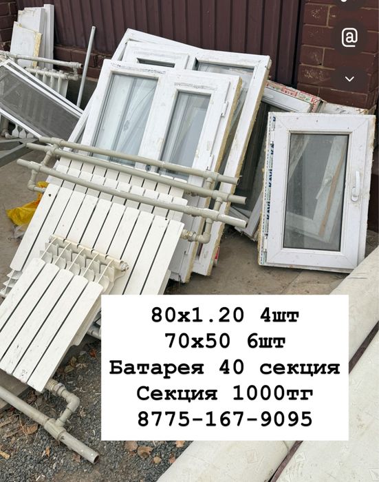 Продаются окна б/у и батареии