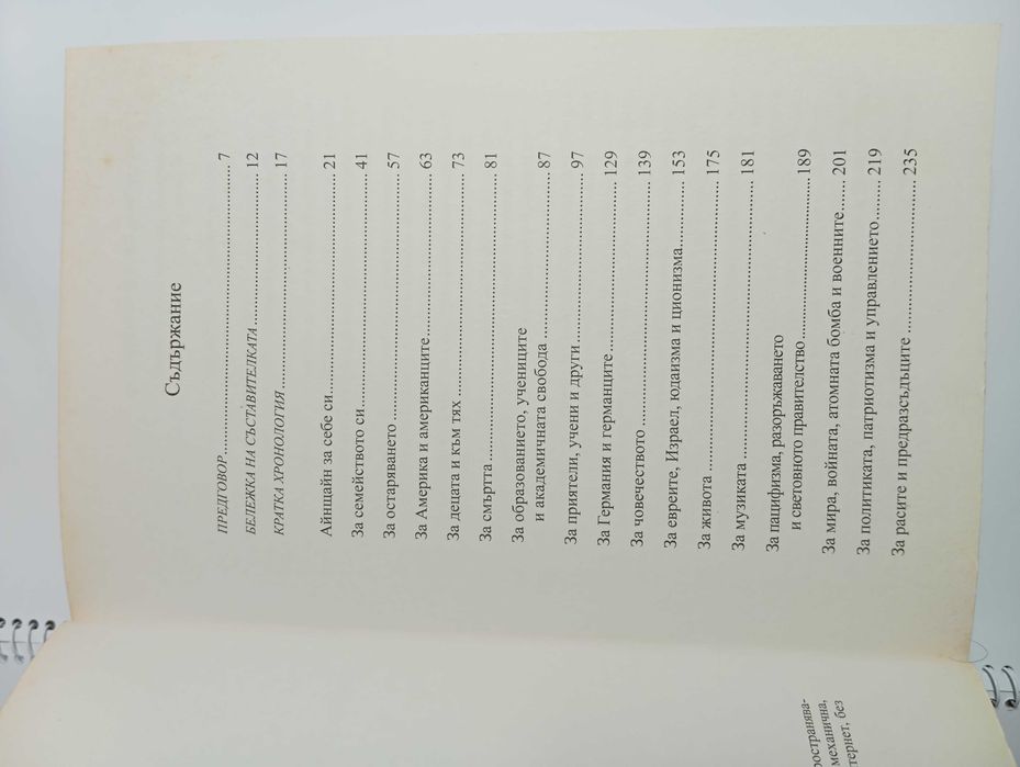 Книга - АЙНЩАЙН: Цитати