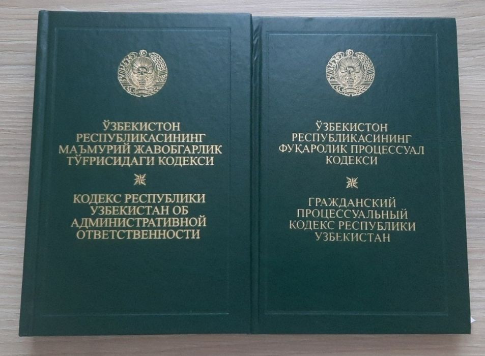 Кодекс Республики Узбекистан 50,000 каждая
