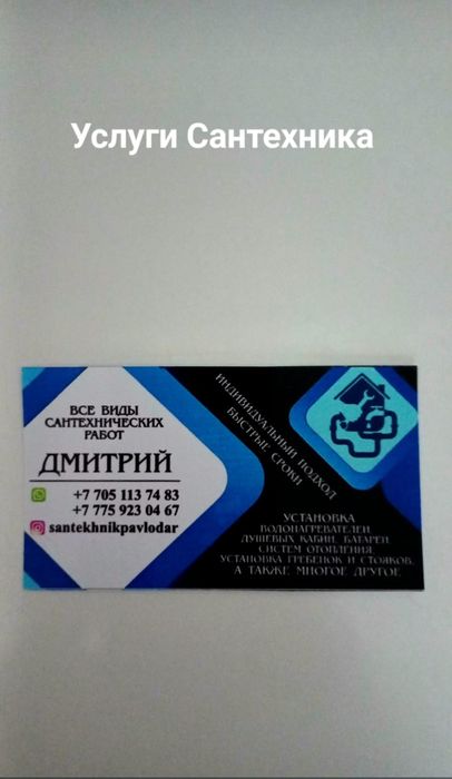 Услуги Сантехника