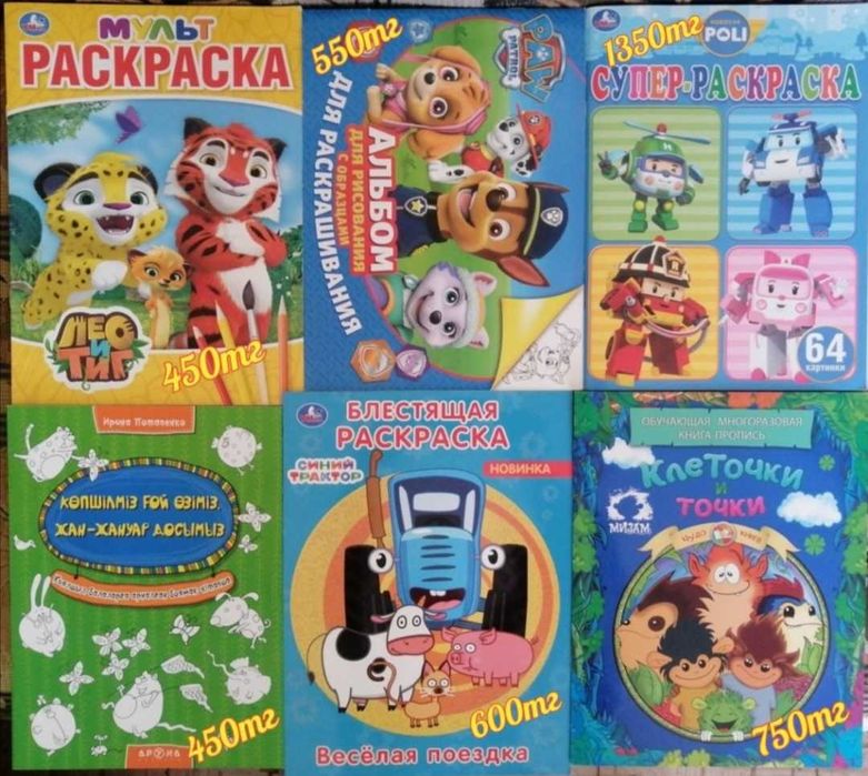 Детские книжки, раскраски от 450тг