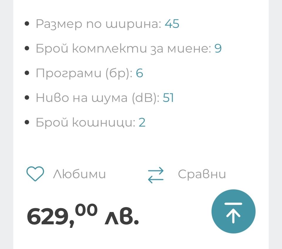Съдомиялна машина Indesit