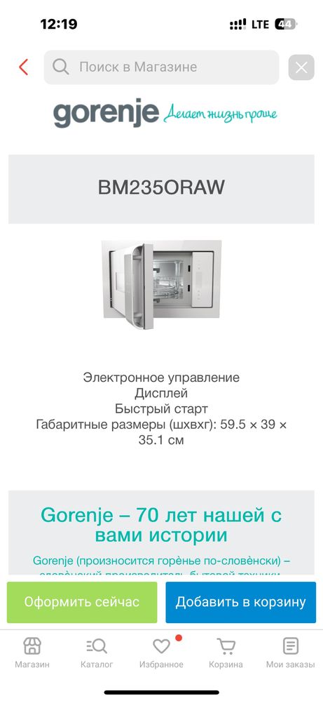 Продам новую встаиваемую микроволновку