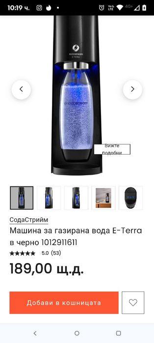Електрическа машина за газирана вода Sodastream E-Terra