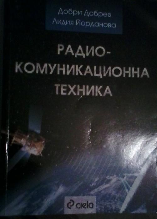 Учебници, книги, компютърни, сертификацонни и др.