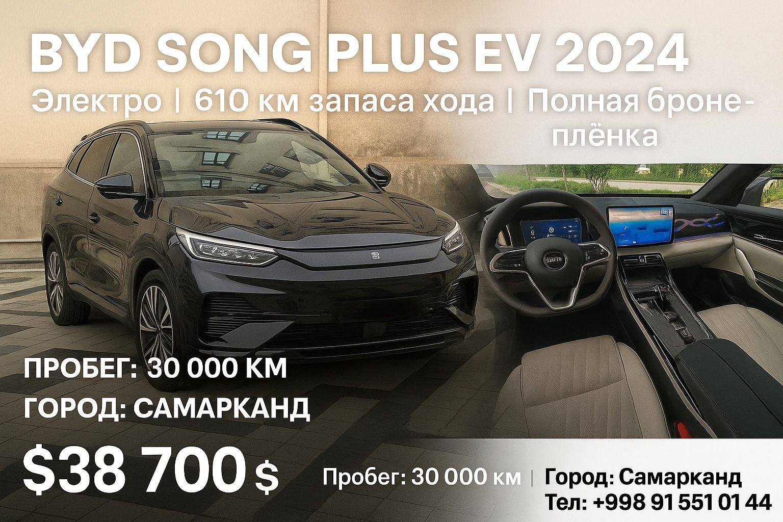 BYD SONG PLUS EV 2024 Edition