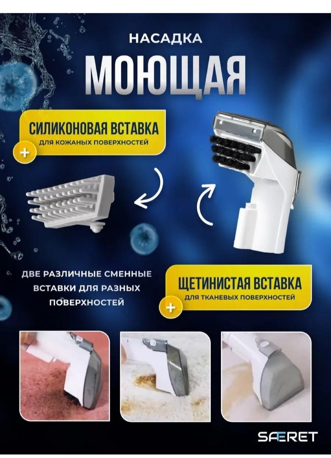 Моющий пылесос для химчистки в доме и авто Для пятен