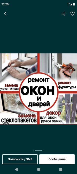 Ремонт, регулировка, монтаж, изготовления ПВХ окон дверей балконов
