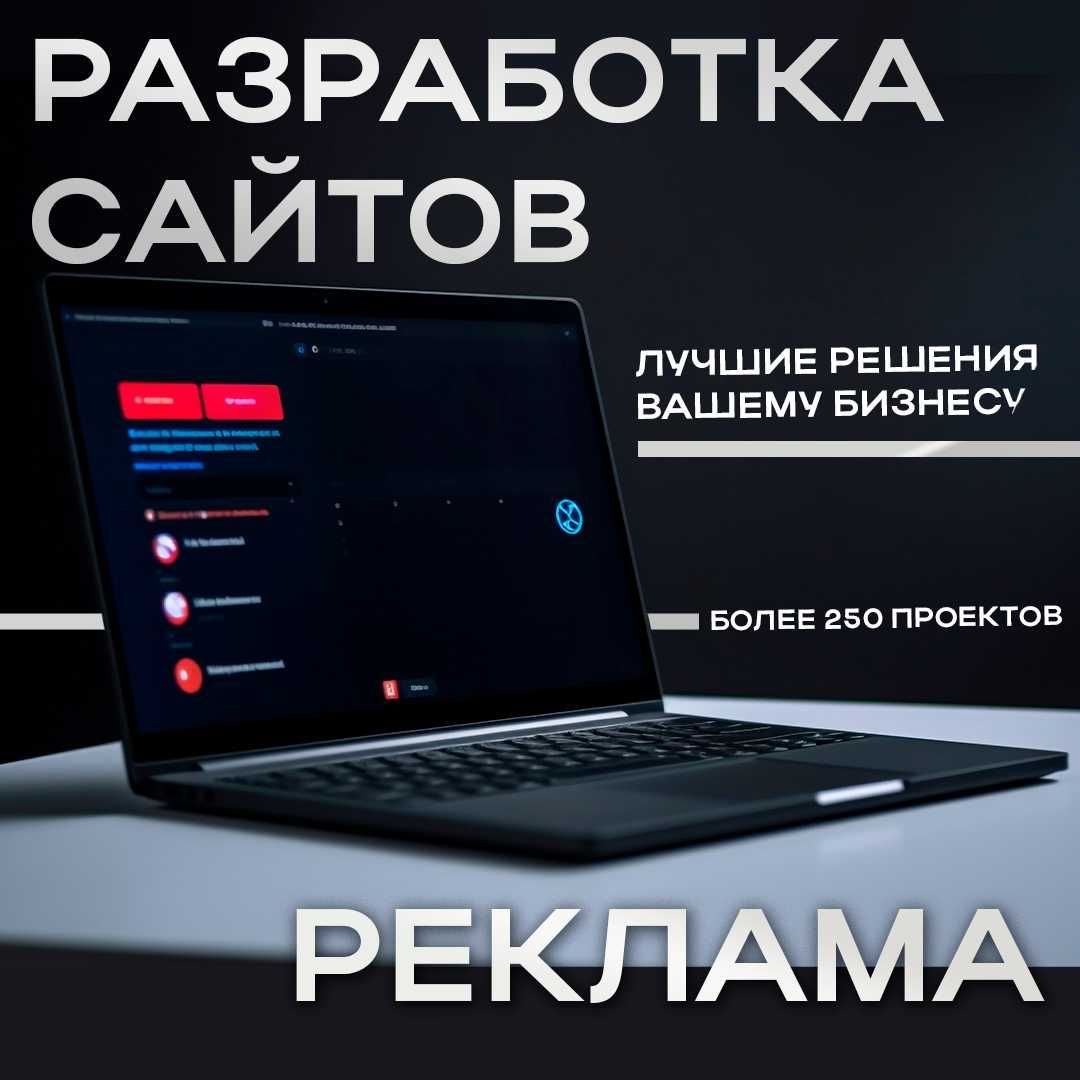 Интернет реклама, СММ, Создание контента, Создание сайтов. Скидки.