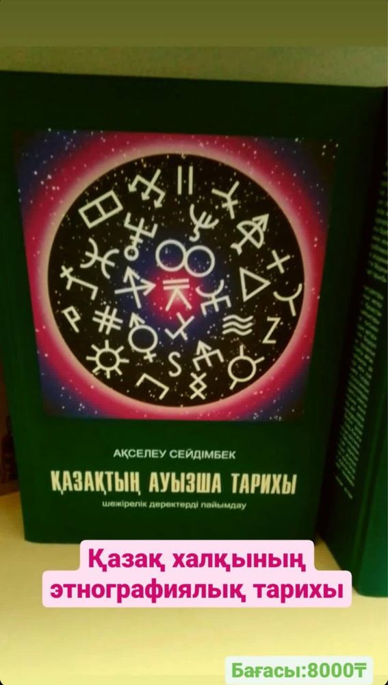 Рашид ад-Диннің «Жамиғат-ат тауарих» және «Зикзал»