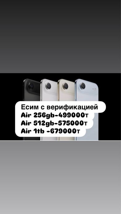 iPhone Air 256gb с верификацией,   с гарантией, Айфон Аэр 256