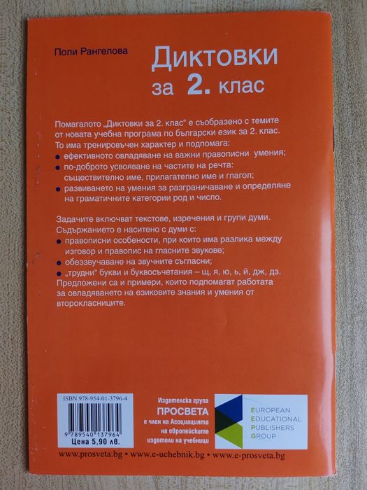 За 2 клас Самостоятелни работи по Математика, БЕЛ, Диктовки, Английски