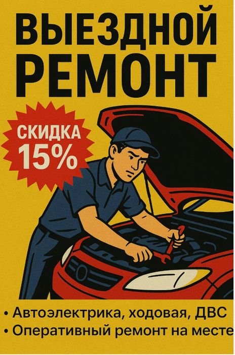 Сто на выезд круглосуточно