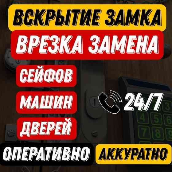 Установка ремонт замка;врезка;замена;поменять;установить замок