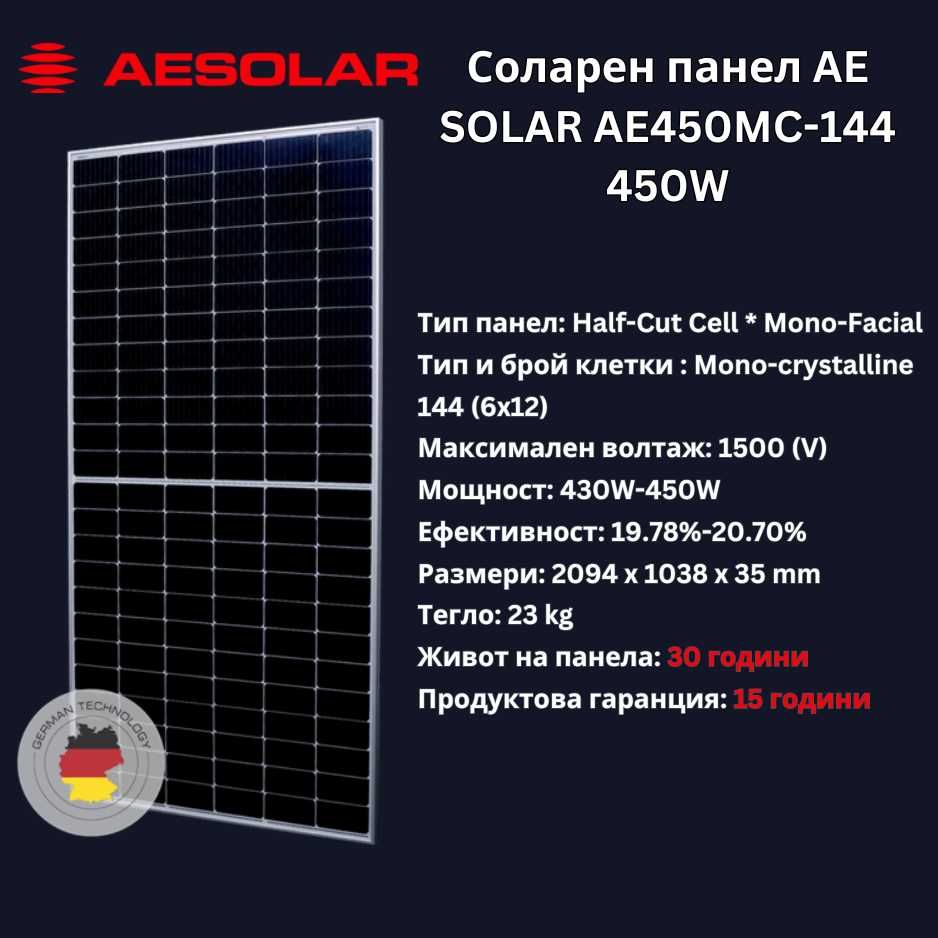 Соларен Панел AE SOLAR AE450MC-144 450W