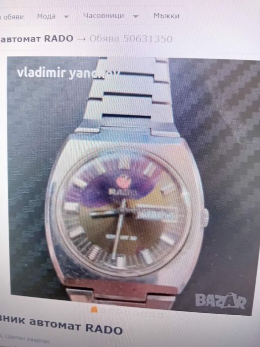 Часовник roamer .rado