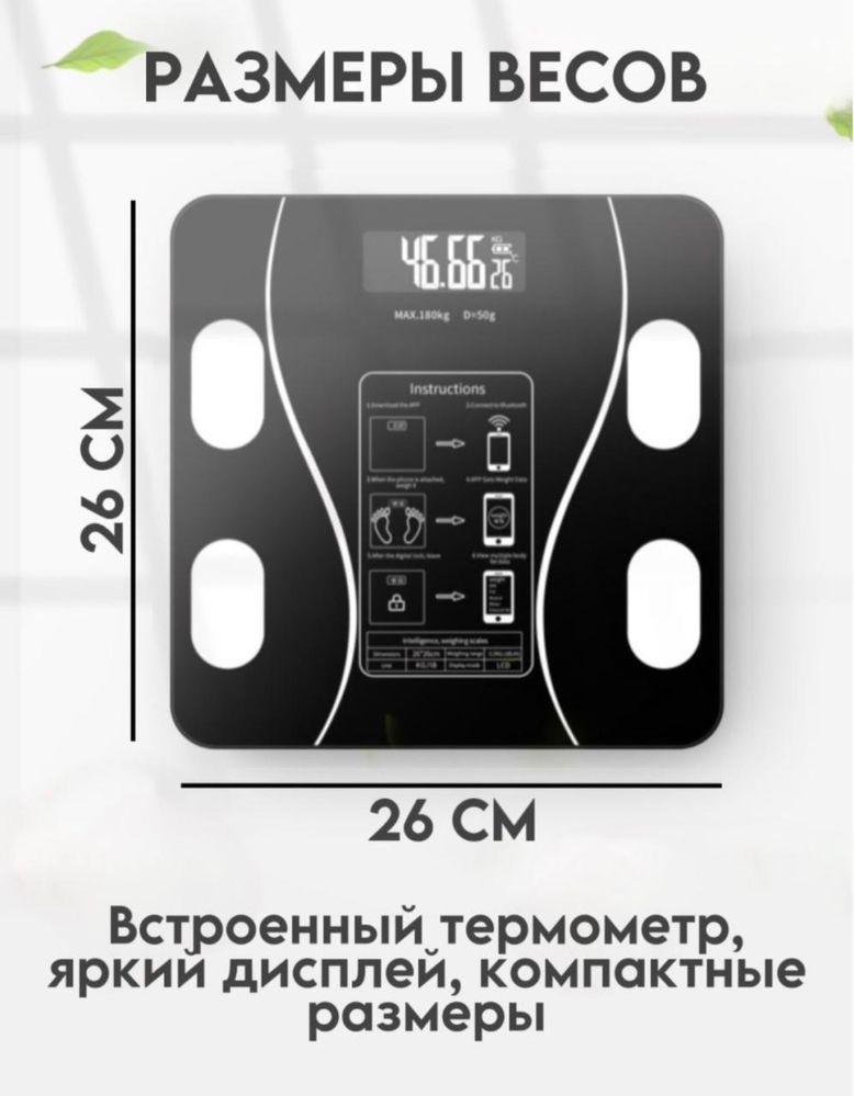 Весы умные напольные электронные