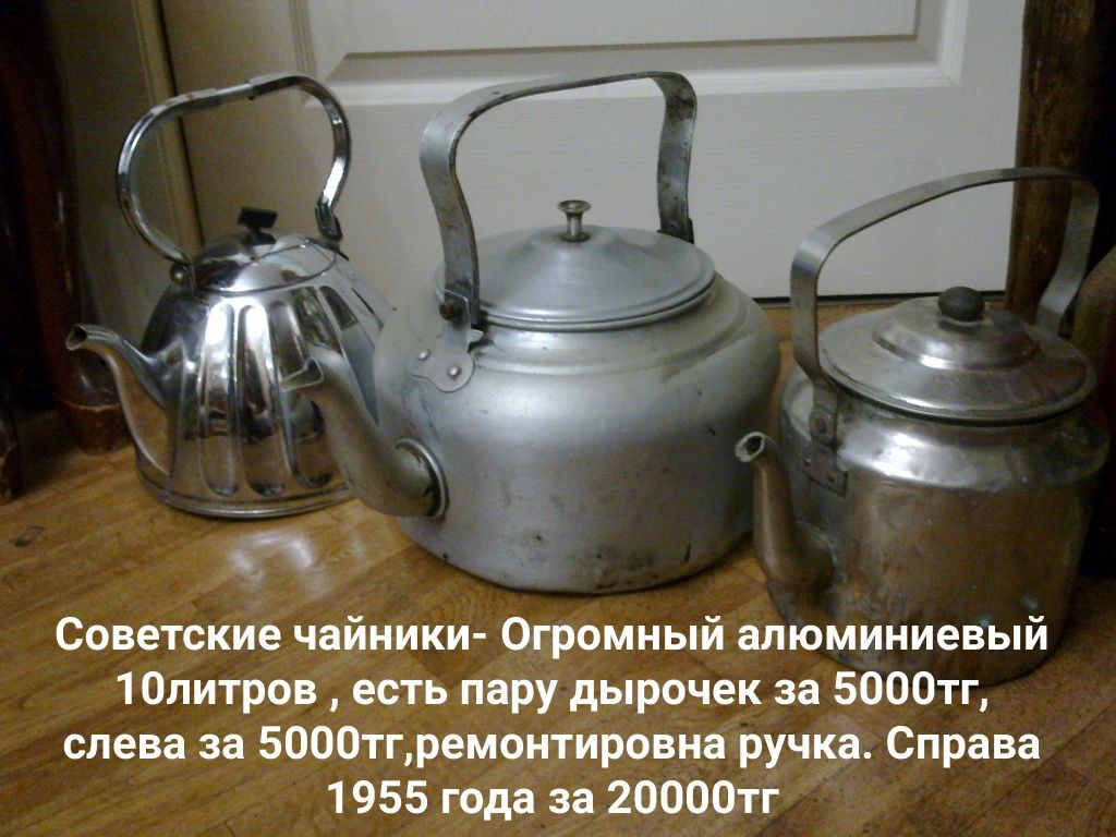 Походные Советские чайники . Антик