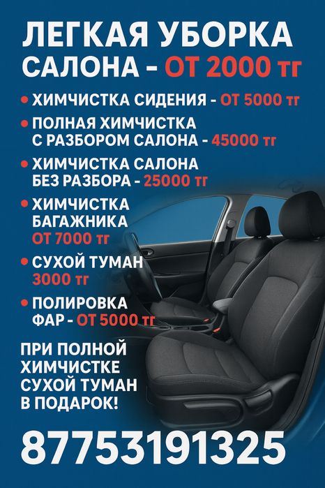 Химчистка авто и установка автозвука