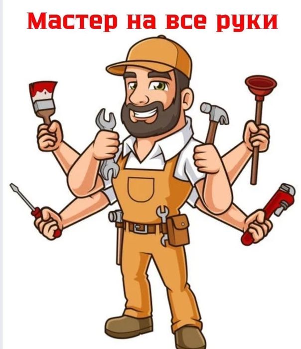 Мастер на все руки. Занимаемся мелкой и большой работой.