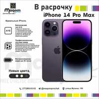 Б/У IPhone 14 Pro/Pro Max  naxtga, nasiya savdo/kredit