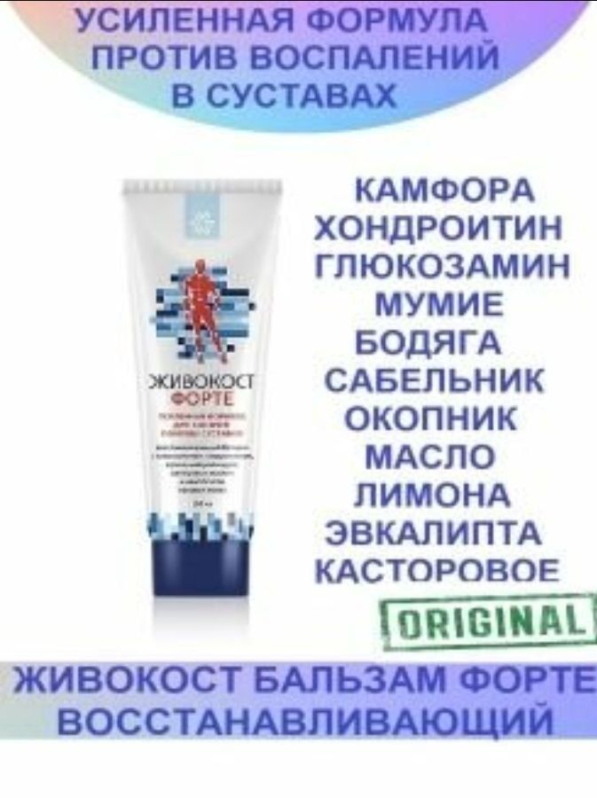 Живокост», восстанавливающий бальзам форте (без коробки).есть ДОСТАВКА