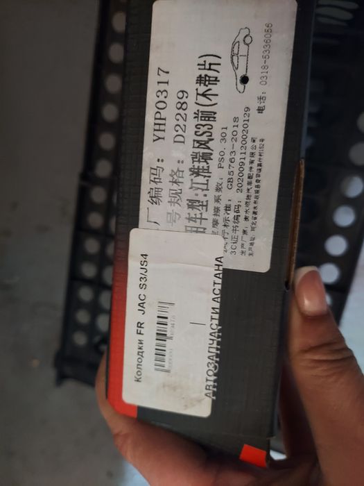 Продам новые запчасти на Jac s3