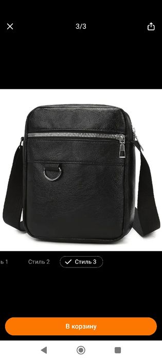 Продам мужскую сумочку