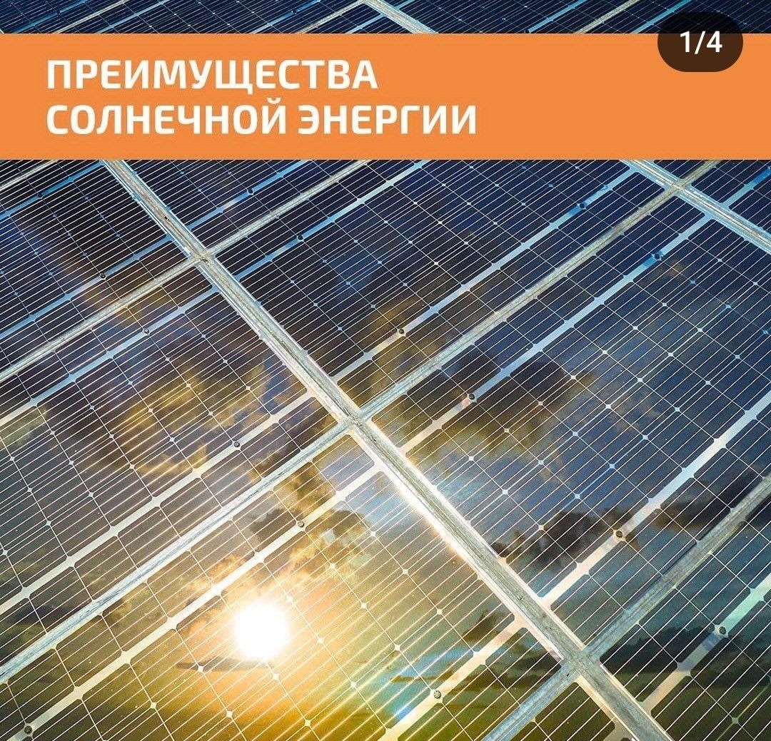 Quyosh panel solar era Energia stroy