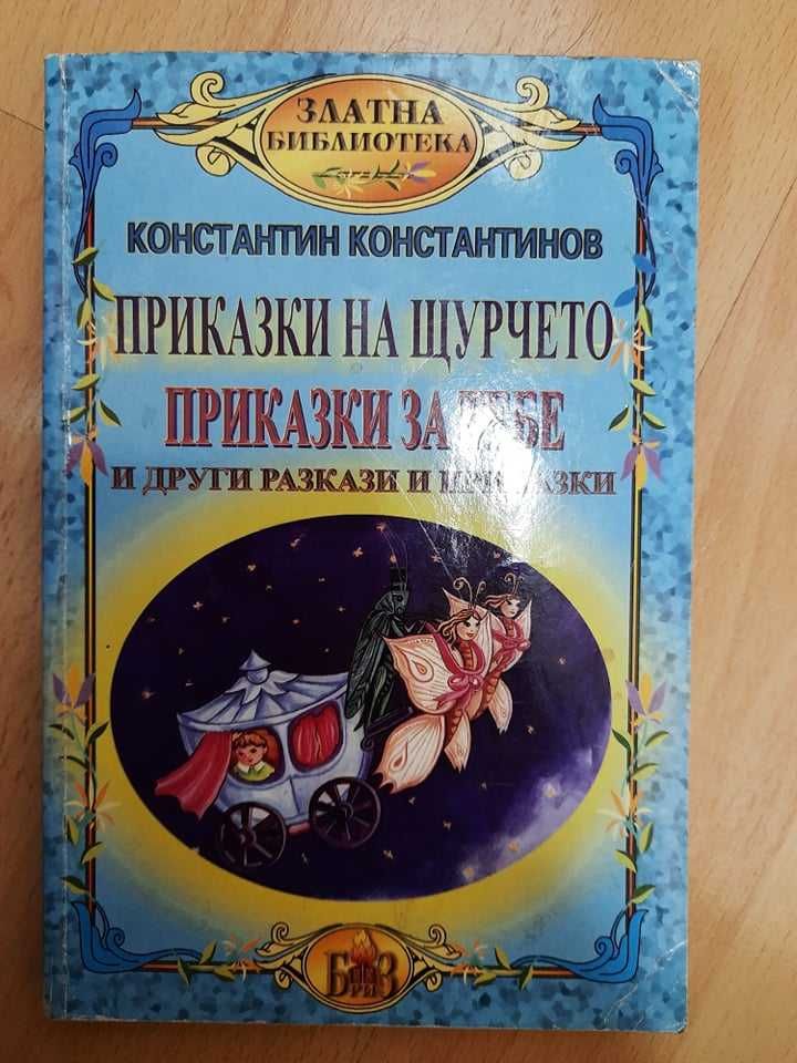 Научно-популярни и детски книжки за свободното време на ниски цени