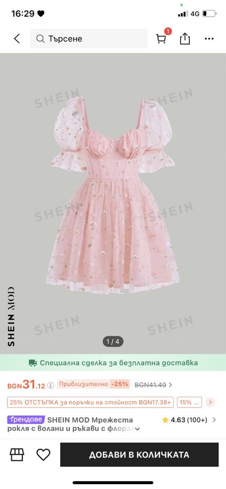 Нова рокля shein