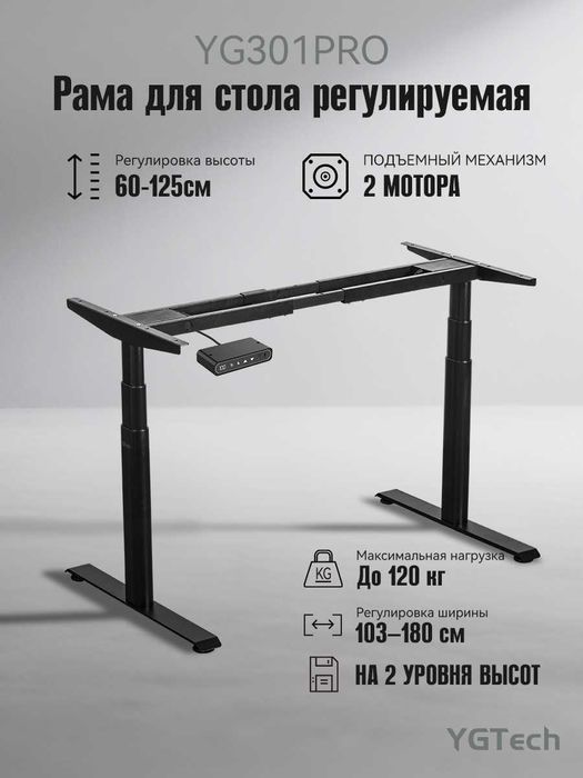Подстолье для компьютерного стола с электроприводом (60-125см)