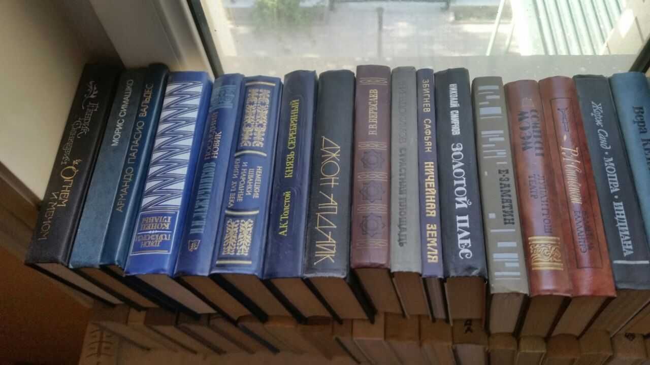 Продам книги классиков — Дюма, Дрюон, Дойл, читаем с увлечением!