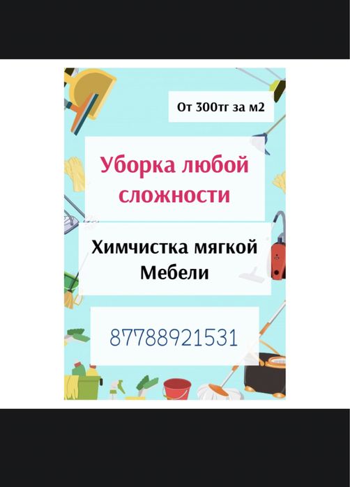 Уборка квартир и помещений, Клининг , уборка после ремонта