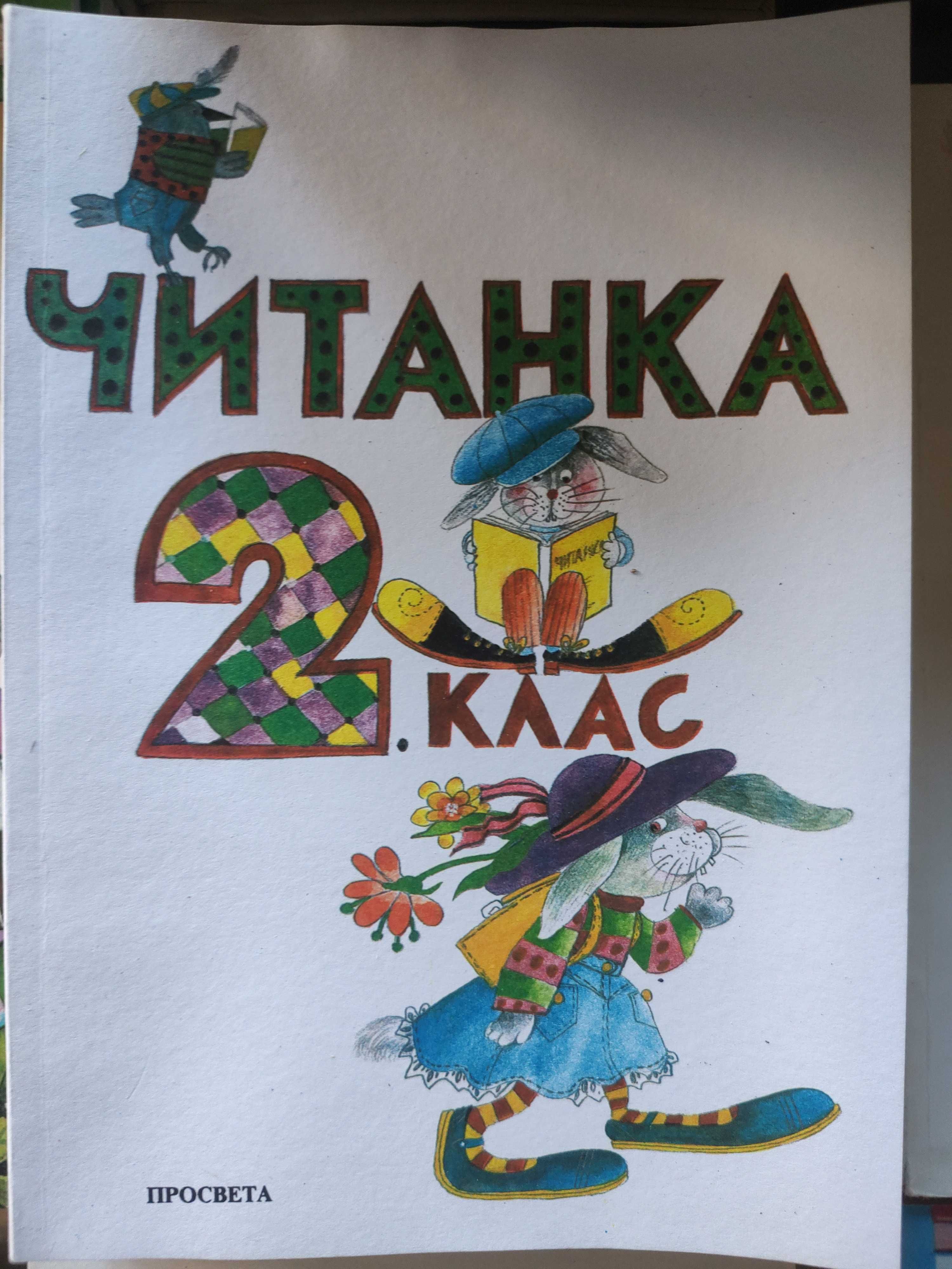 Буквар,Читанка,Математика,Картинен речник,Български език от социализма