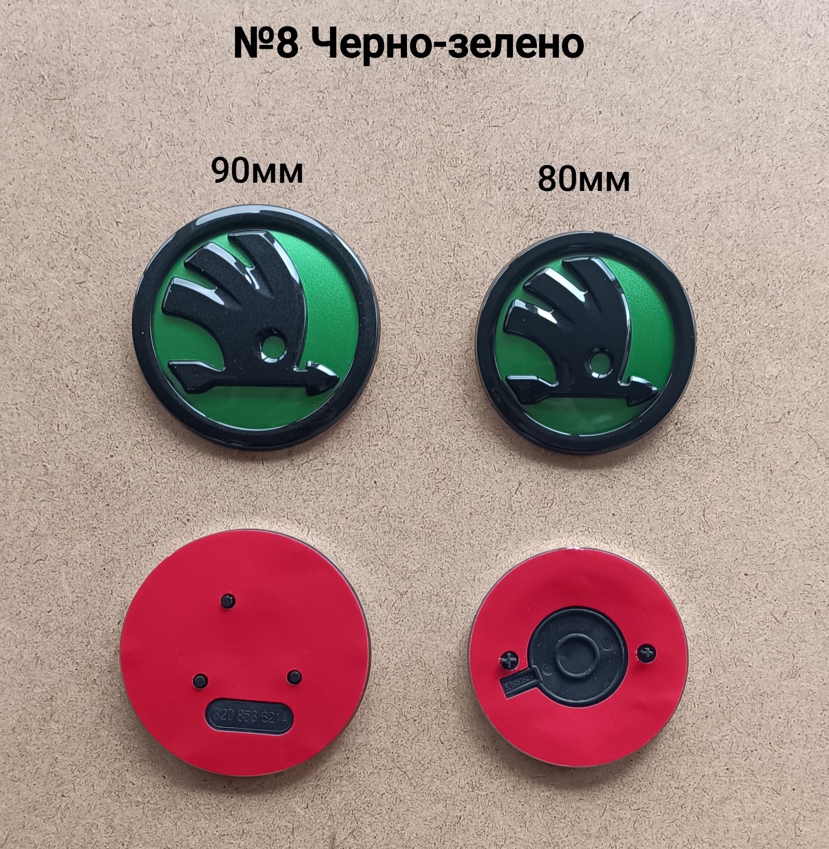 Емблеми за Skoda Шкода 80 90 100мм