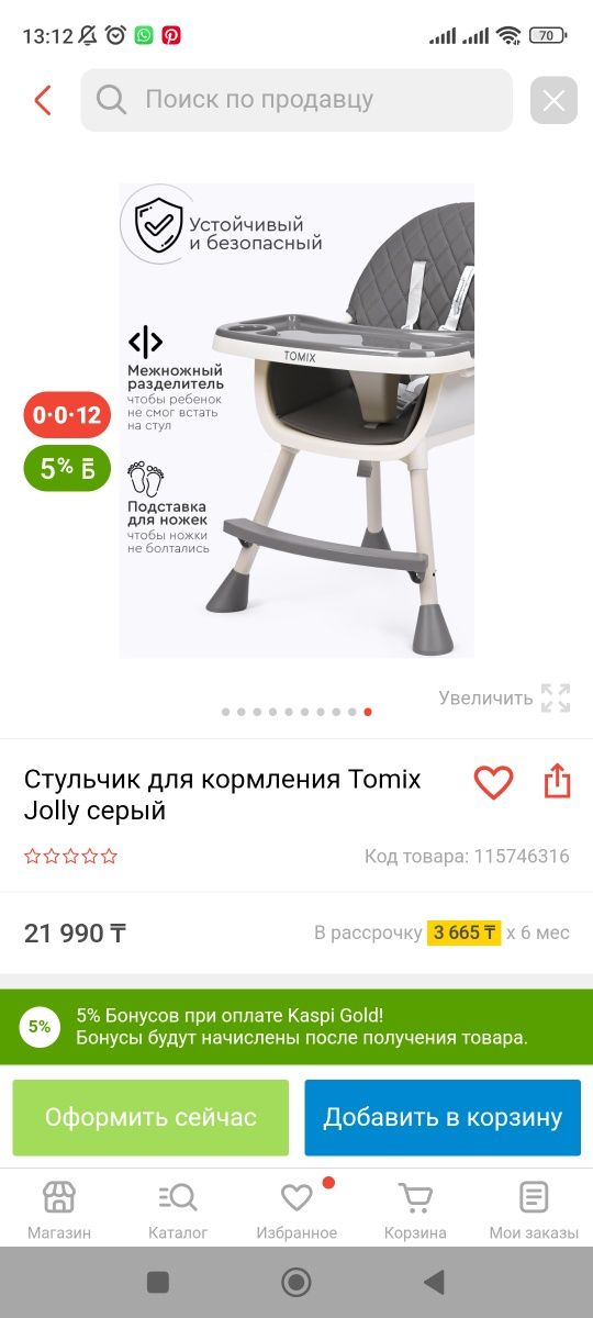 Продам новый стульчик для кормления